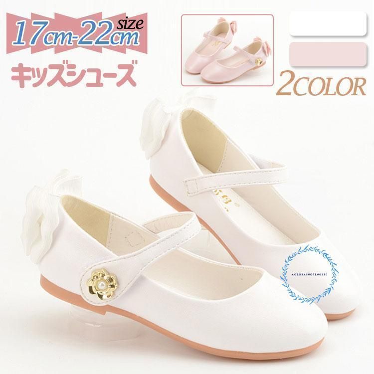 シューズ 子供 靴 フォーマル ドレスシューズ バレエシューズ 女の子 女児 ジュニア キッズ ワンピース 白 ホワイト ピンク 入学式 卒業式 卒園式 17-22cm