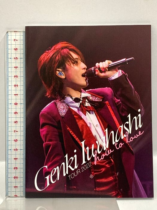 美品 DVD 岩橋玄樹 GENKI IWAHASHI TOUR 2022 HOW TO LOVE