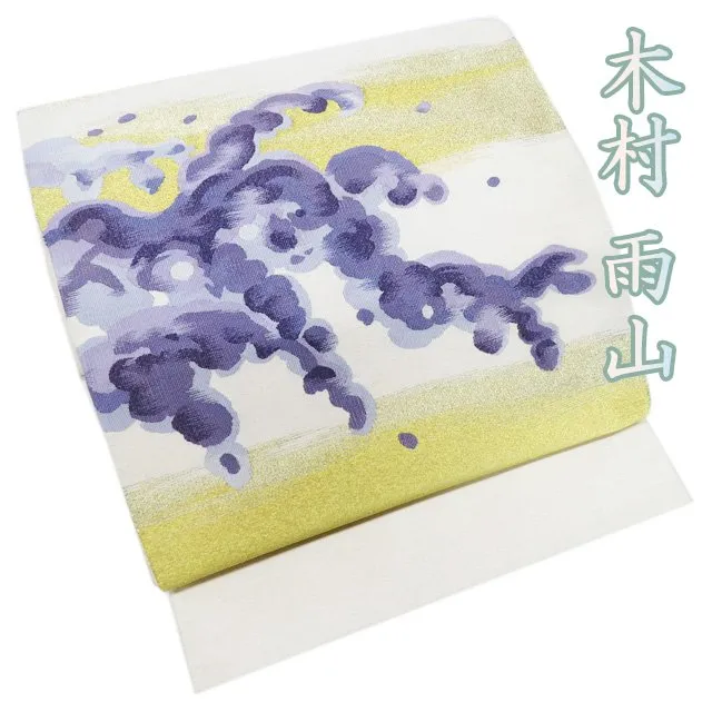 ★専用★逸品 未使用品 名古屋帯 木村雨山 人間国宝 塩瀬 クリームイエロー ☆専用☆逸品 未使用品 名古屋帯 木村雨山 人間国宝 塩瀬