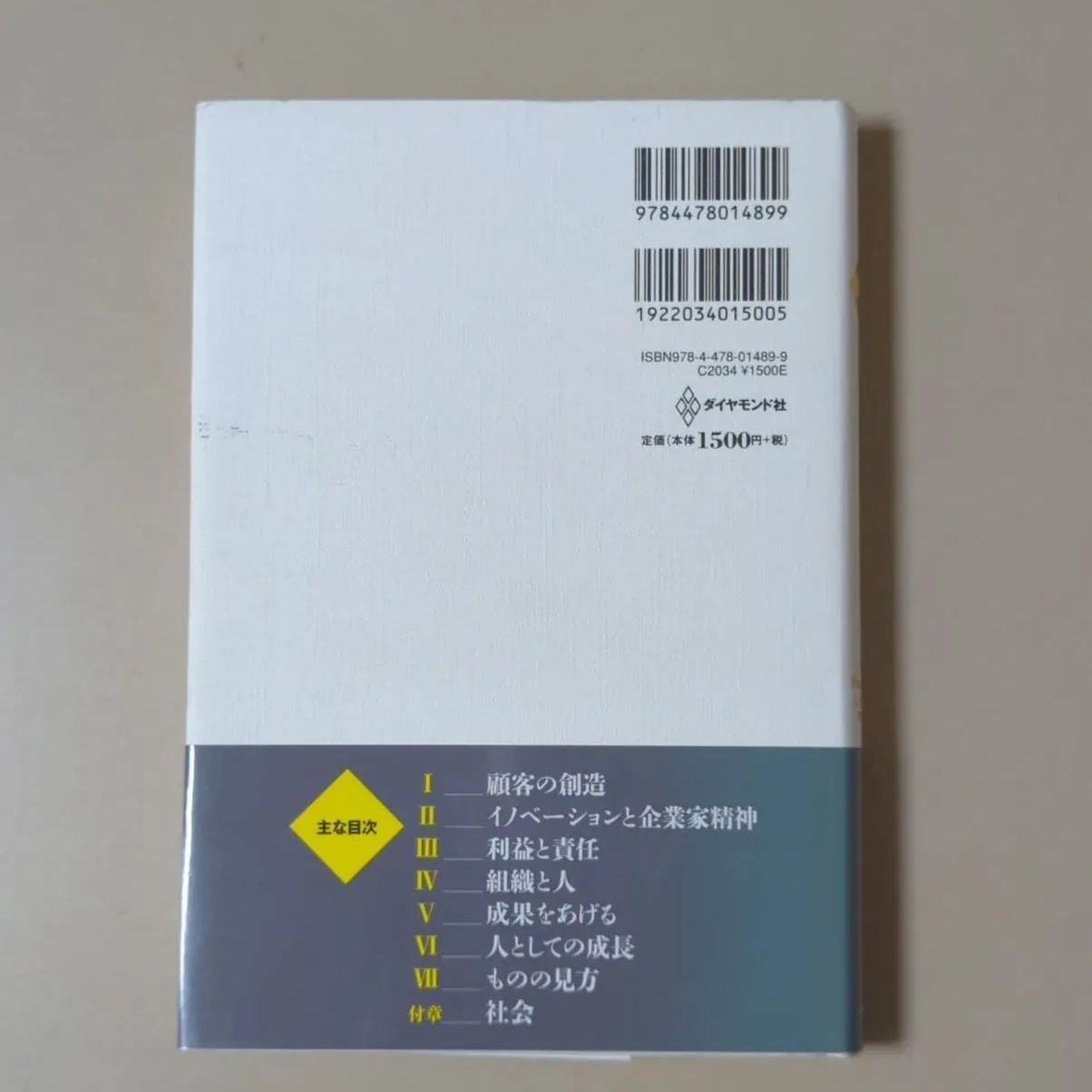 英和対訳]決定版 ドラッカー名言集 - ビジネス