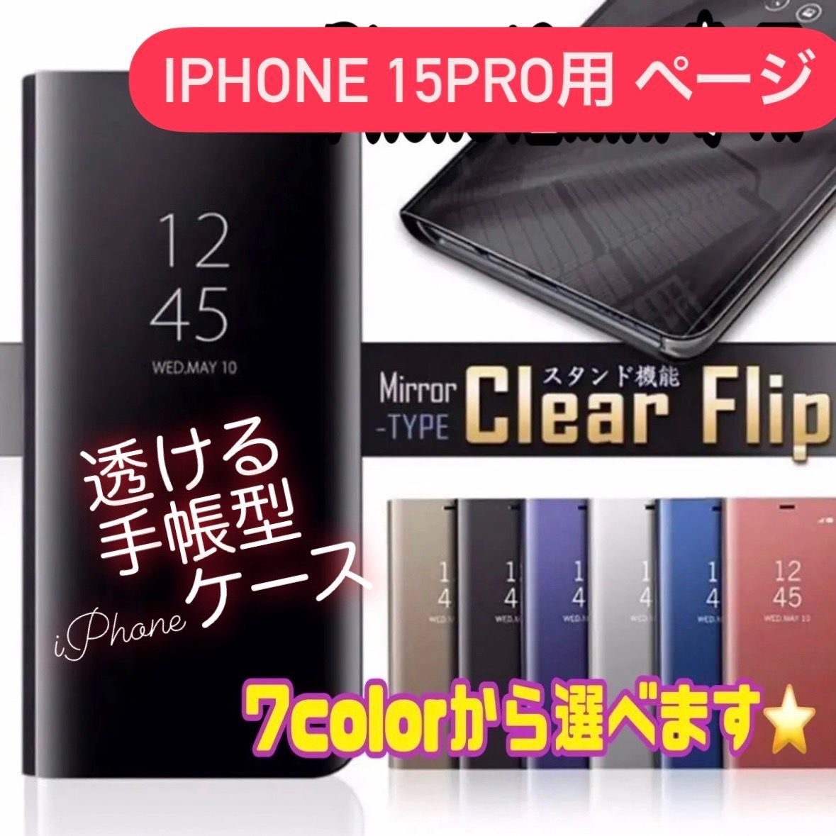 iPhoneケース 手帳型  シンプル iPhone15pro アイフォン15pro 15pro ミラー 鏡面 クリアケース iPhone 手帳 ケース 手帳型ケース 手帳ケース スマホカバー iPhone15プロケース アイフォン15プロケース 15プロ