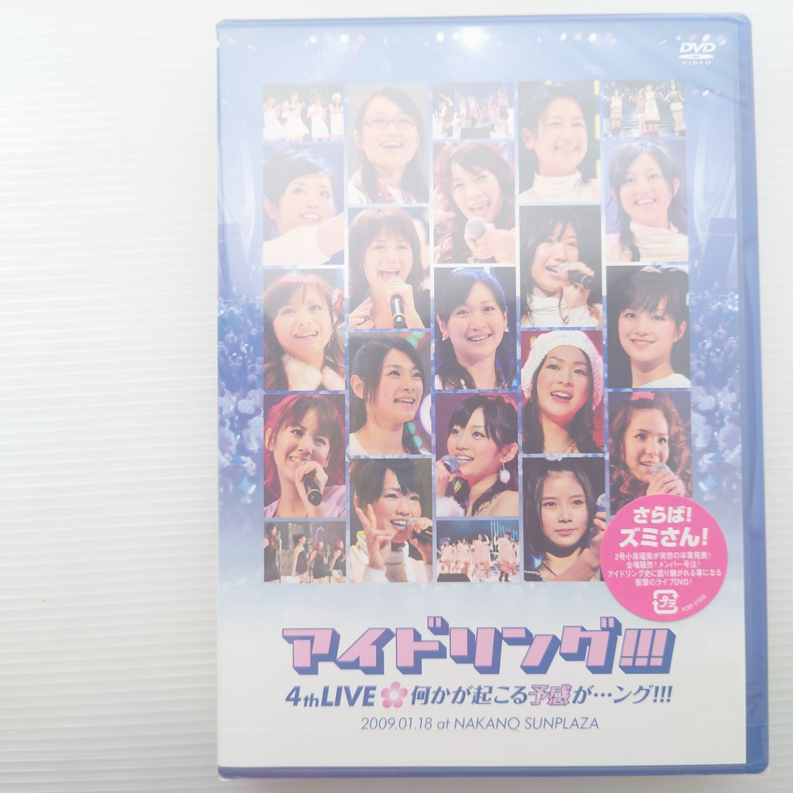 DVD】アイドリング!!! 4th LIVE 何かが起こる予感が…ング!!!【2009