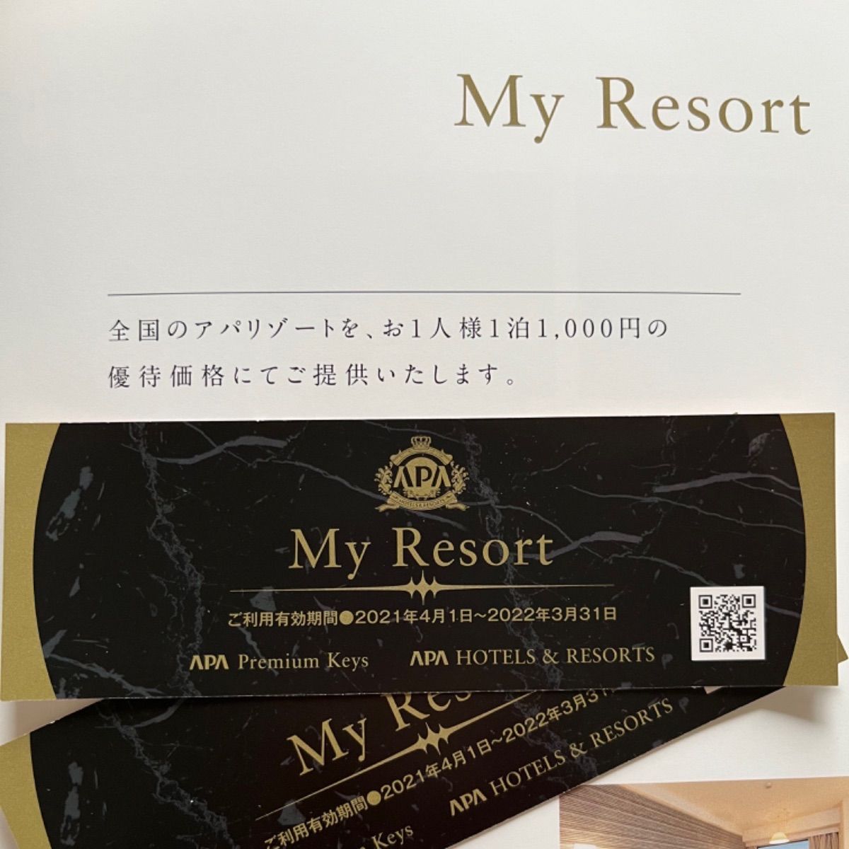 アパホテル＆リゾート ご優待券 2枚 - くーちゃんクーポン - メルカリ