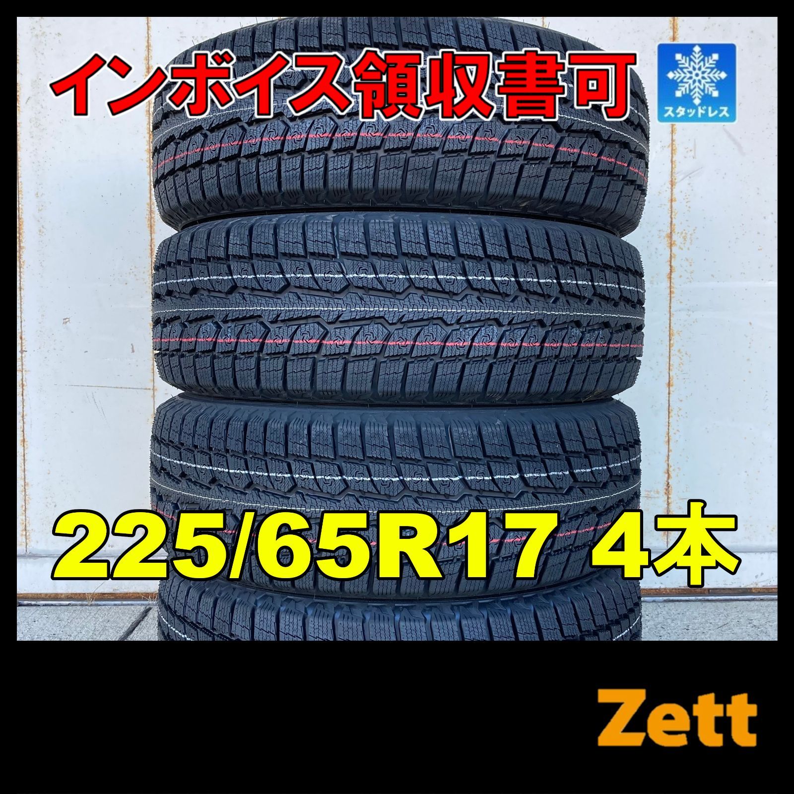 新品 トーヨー オブザーブ GSi-6 スタッドレスタイヤ 4本セット 225/65R17 2023年 225-65-17 225/65/17 225 65 17 MQ0012-2