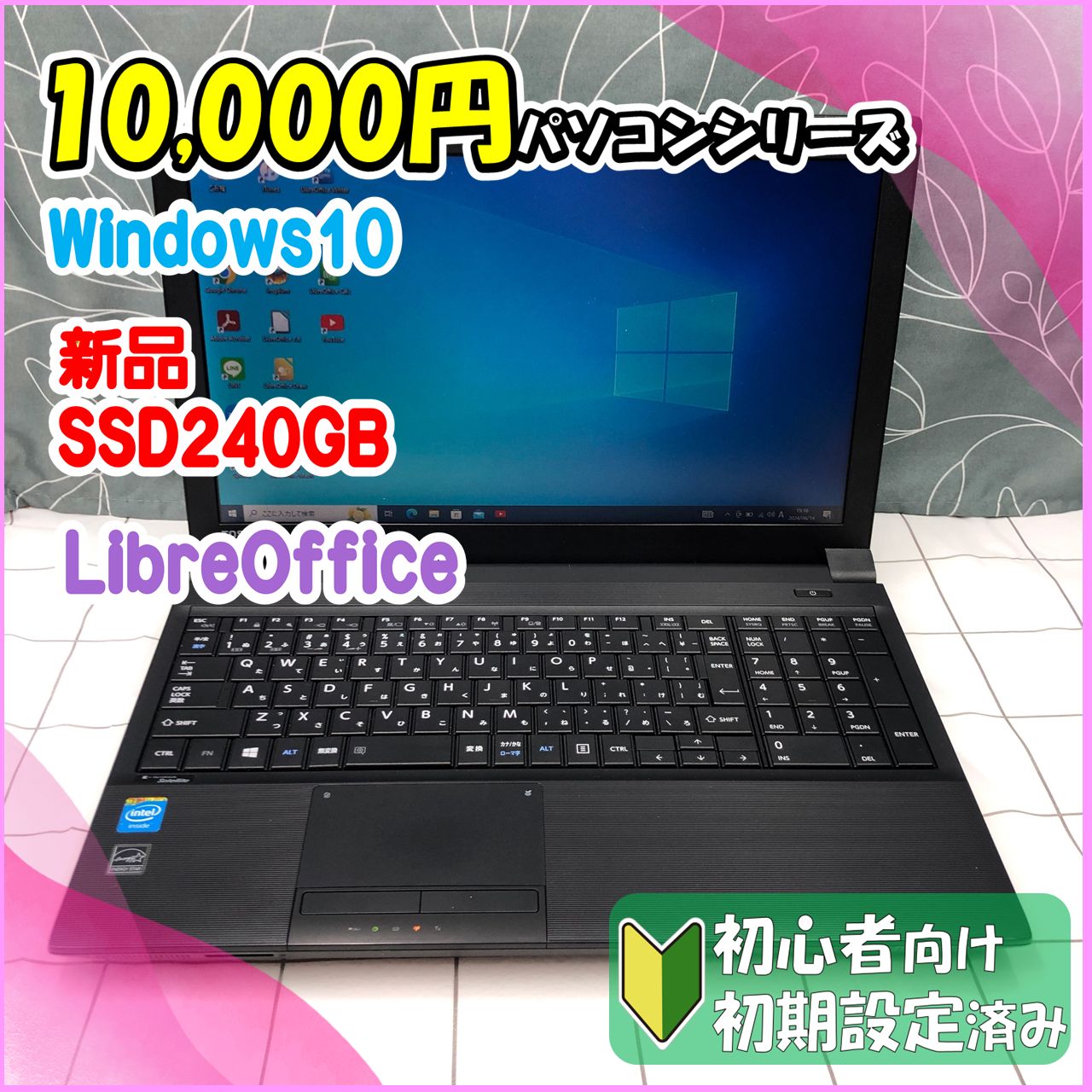 ☆10,000円PCシリーズ☆ Windows10 A4サイズSSD換装済みノートパソコン TOSHIBA dynabook Satellite  B453/M PB453MNBPR7HA71 - メルカリ