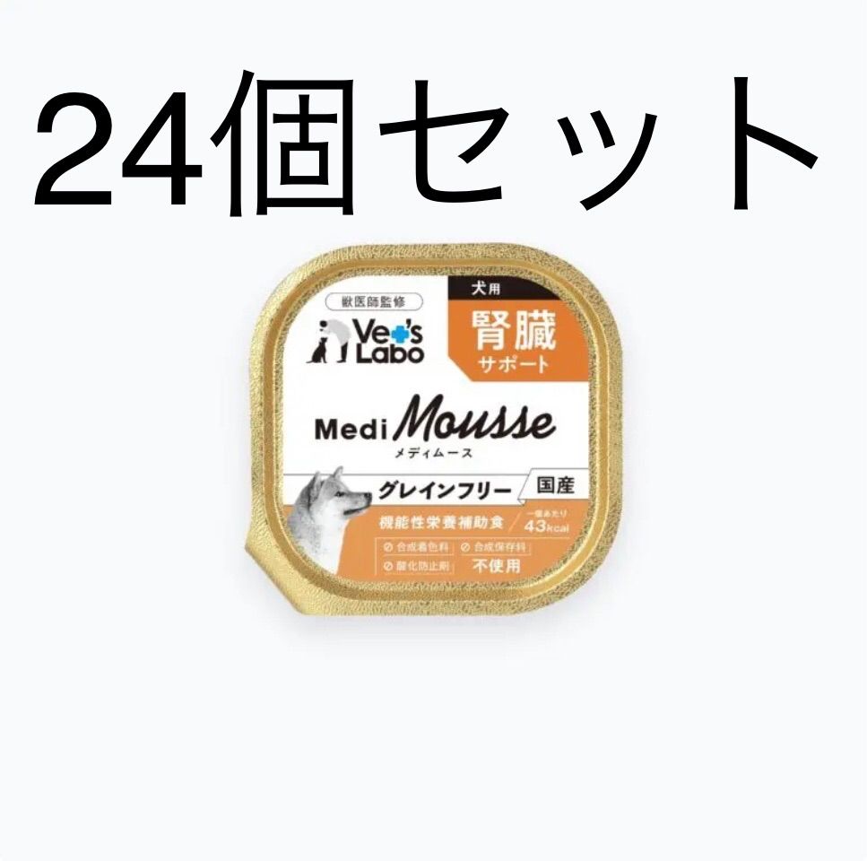 メディムース 犬用 腎臓サポート 24個入×4箱（1箱¥5000）キャットフード - www.odiegoquedisse.com.br