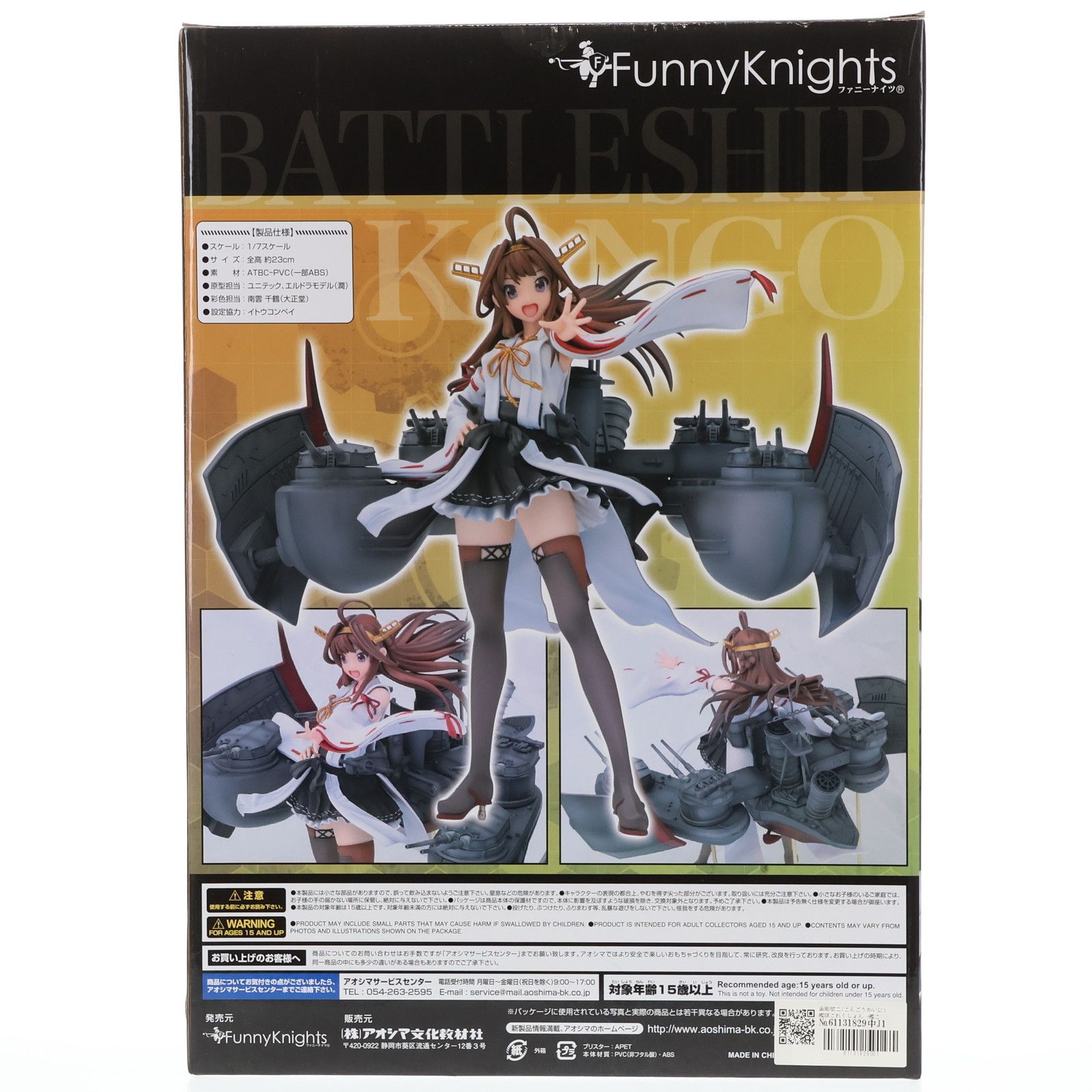 金剛改二(こんごうかいに) 艦隊これくしょん -艦これ- 1/7 完成品