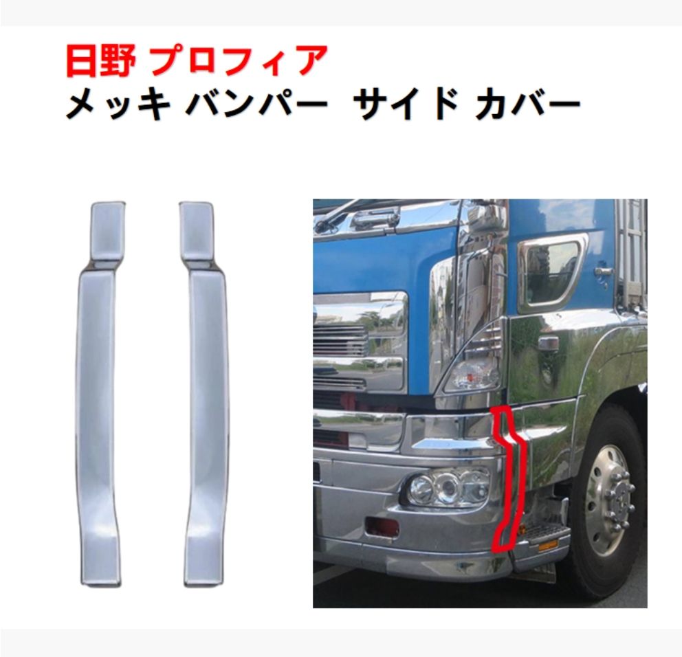 全国送料無料 日野 NEWプロフィア フルメッキ フロント 豪華 3点 