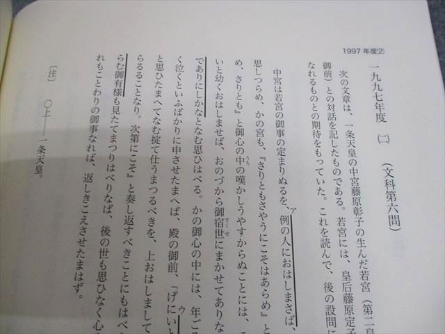 鉄緑会 東京大学 高3 古典 東大古典問題集/解答篇 テキスト 状態