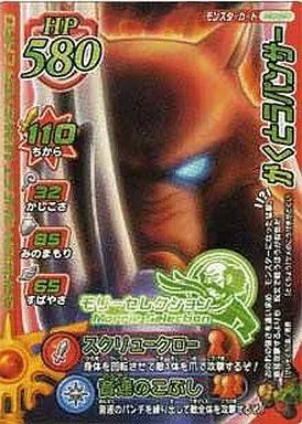 中古】ドラゴンクエスト モンスターバトルロード MS-M47[モリー