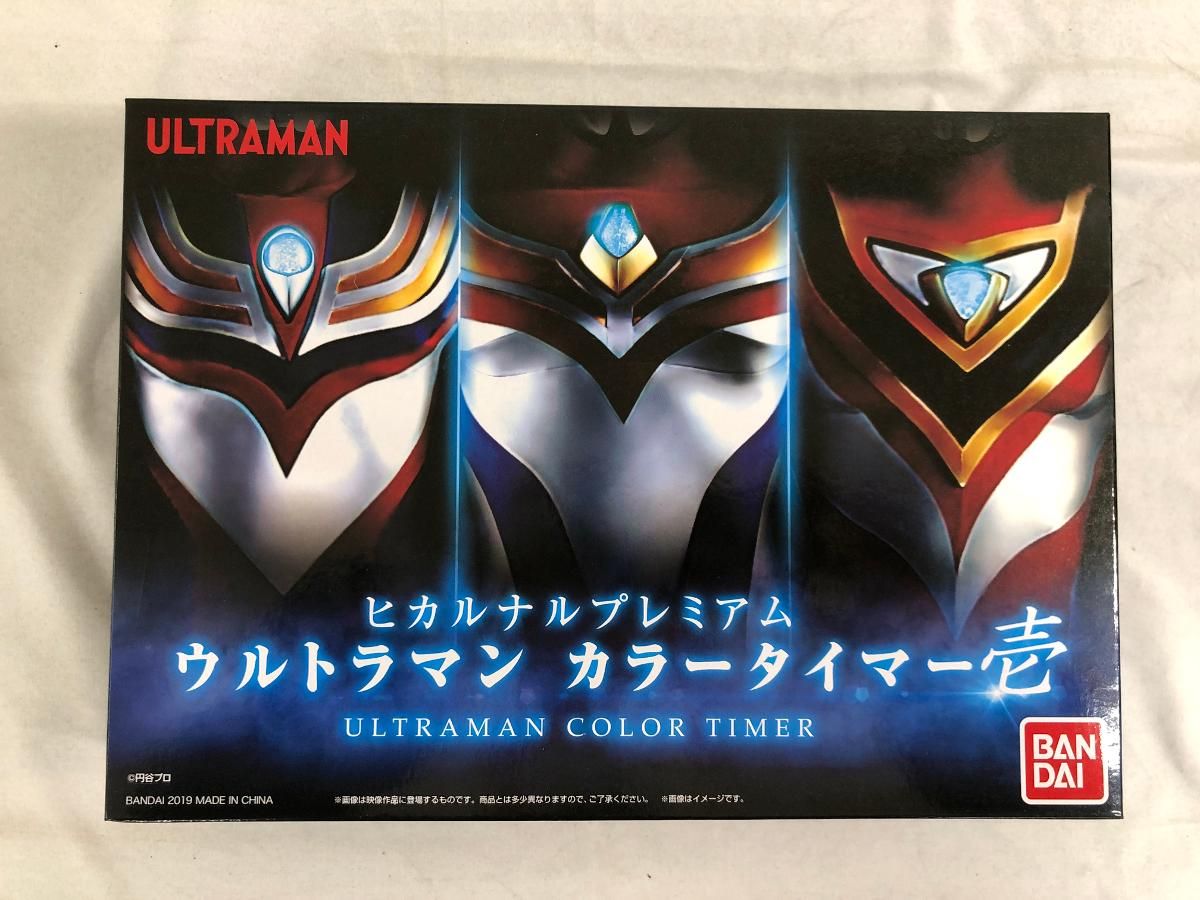 【未開封】ヒカルナルプレミアム ウルトラマン カラータイマー壱 プレミアムバンダイ限定