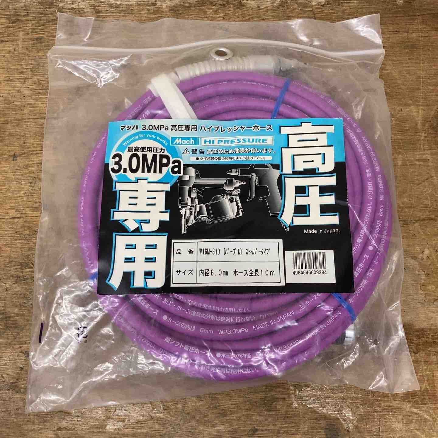 フジマック 10m高圧ホース W16M-610 店頭 柏店