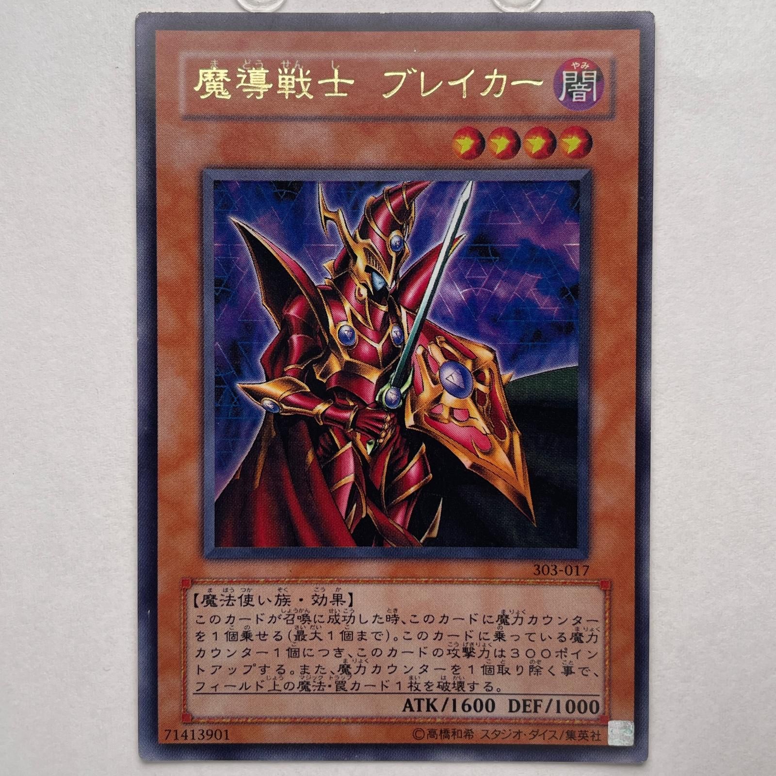 【匿名配送】　魔導戦士ブレイカー  3期301-017  ウルトラレア　　10枚 遊戯王】3期 魔導戦士ブレイカー 303-017 ウルトラレア - メルカリ