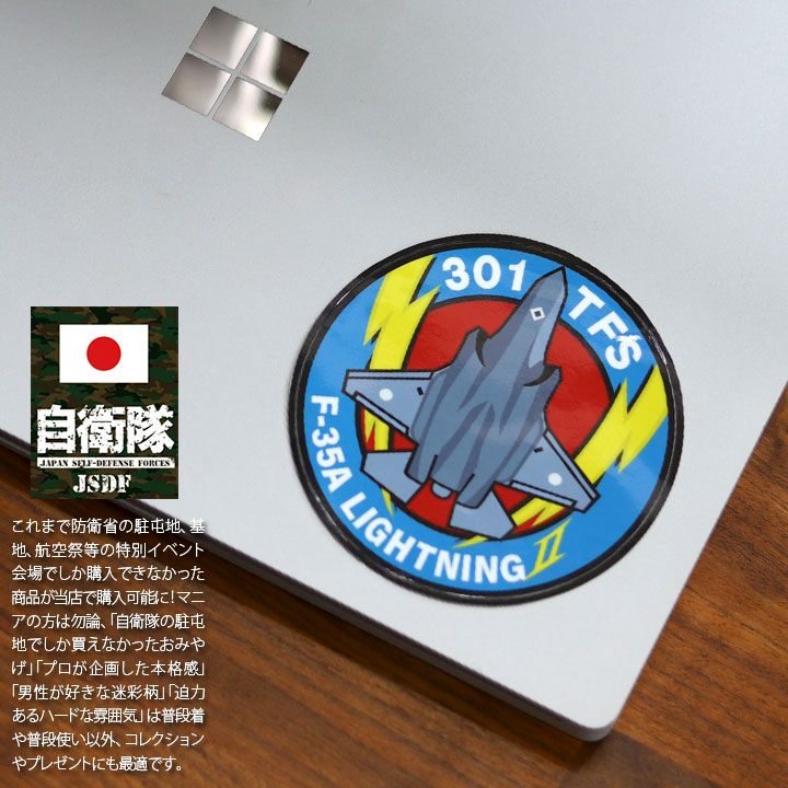 自衛隊　グッズ　シール 楽天市場】自衛隊 グッズ ステッカー シール 防水 耐光 日本製