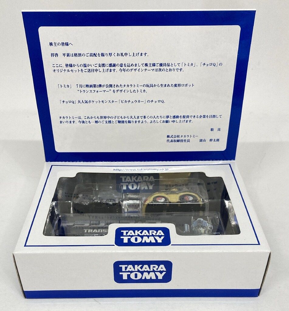 トミカ　2011株主優待限定企画セット 未使用】タカラトミー2011株主優待限定企画セット - メルカリ