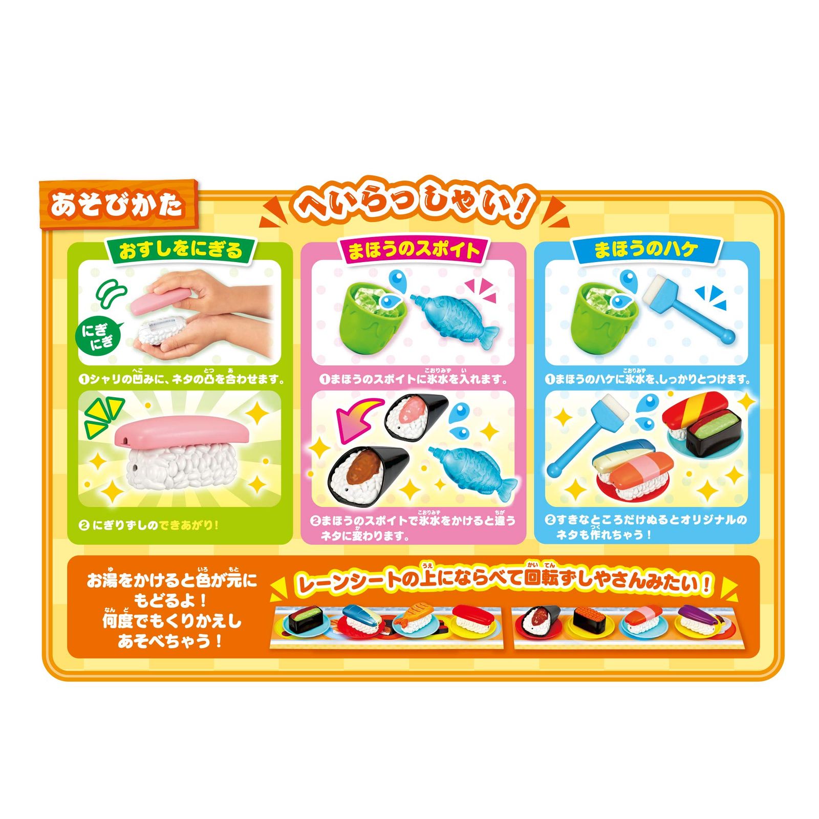 パイロットインキ(PILOT INK) かえちゃOh!! まほうのおすしやさん 3歳