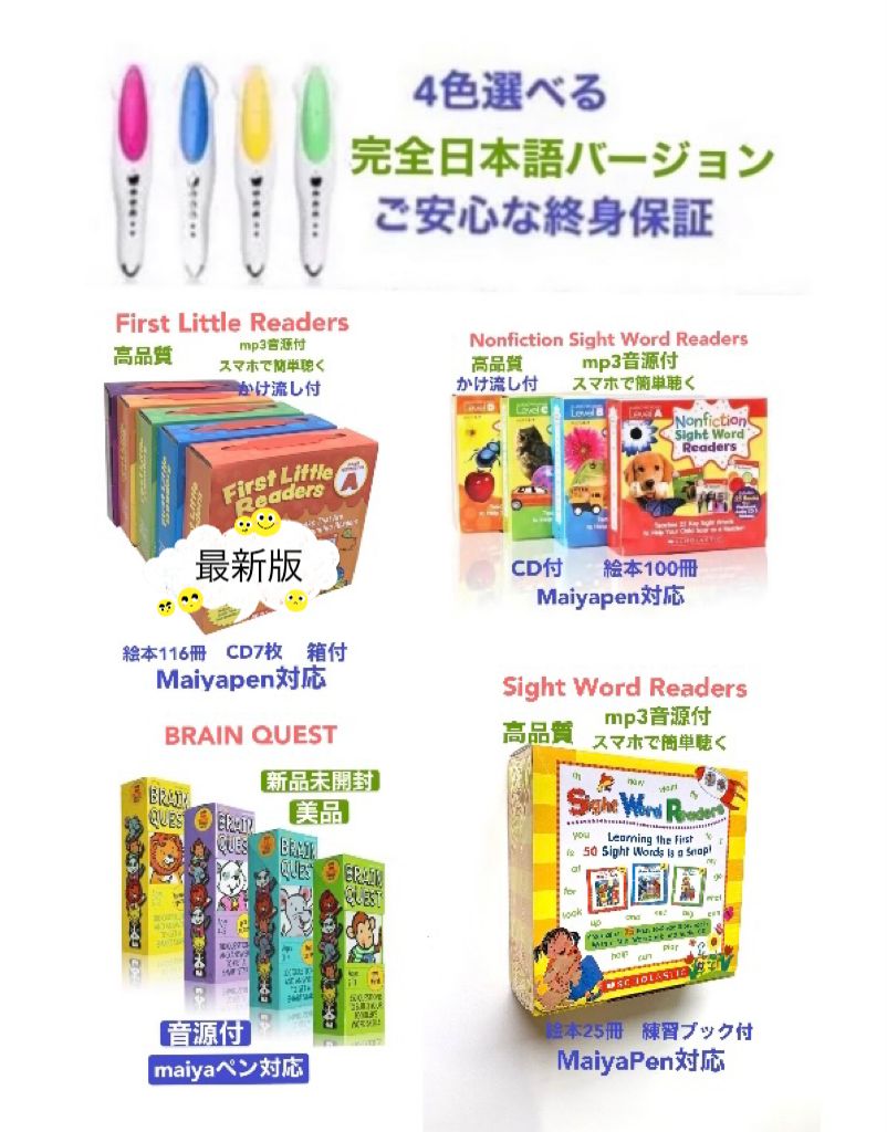 first little readers等3点英語絵本 マイヤペン対応　多読sightwords