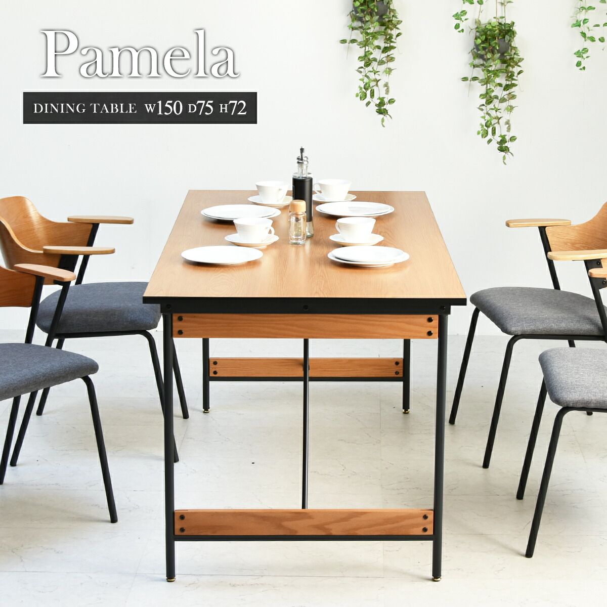 ダイニングテーブル 幅150cm 4人用 テーブル単品 PAMELA 木目デザイン  スチール 脚 テーブル 食卓 長方形 机 つくえ 食卓机 木目 ハイ 長方形 スタイリッシュ モダン メンズライク ミッドセンチュリー 【在庫】在庫