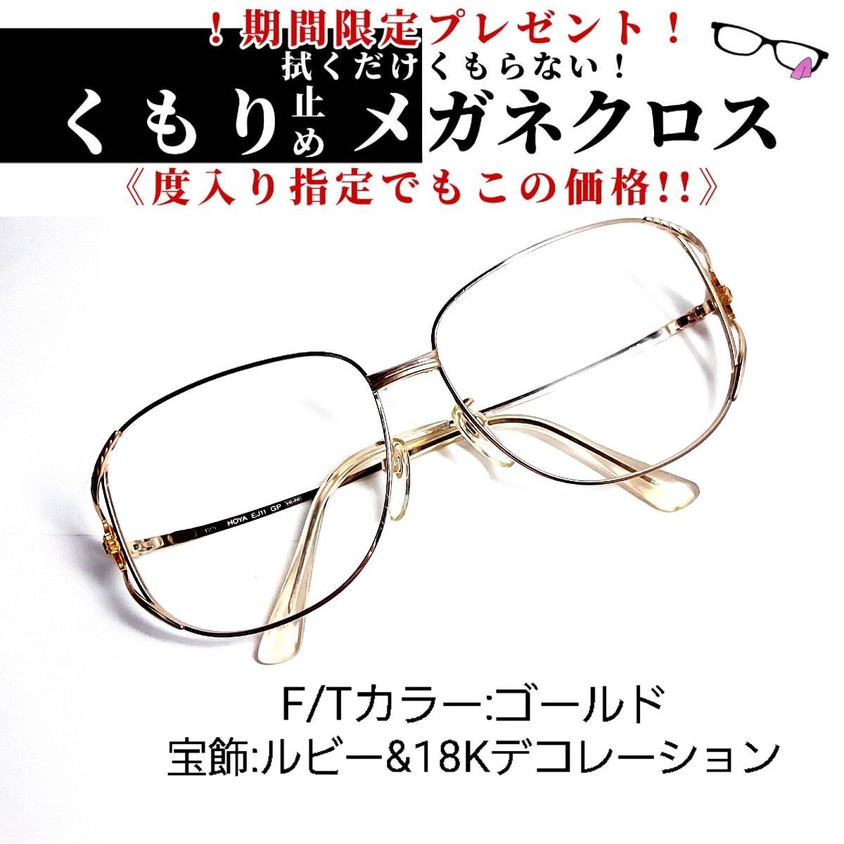 No.758メガネ 宝飾ルビー&18Kデコレーション【度数入り込み価格】-