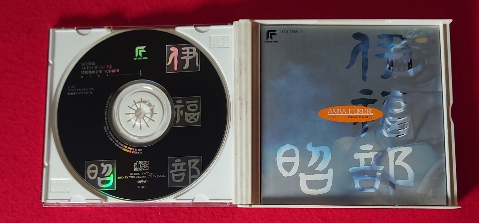 〇ゴジラVSメカゴジラ 特撮映画音楽(東宝編)10 アニメ系CD