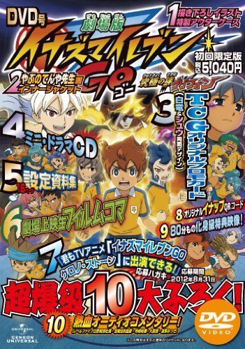 新品】 劇場版イナズマイレブンGO 究極の絆 グリフォン コレクション