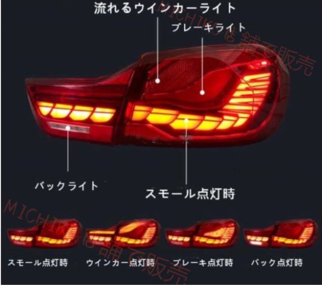 BMW 4シリーズ F32 F82 F83 F36 パフォーマンスルック M4GTS テールライト LEDシーケン 流れるシャルウィンカー 外装カスタム FFCRYSTALESIA_COM