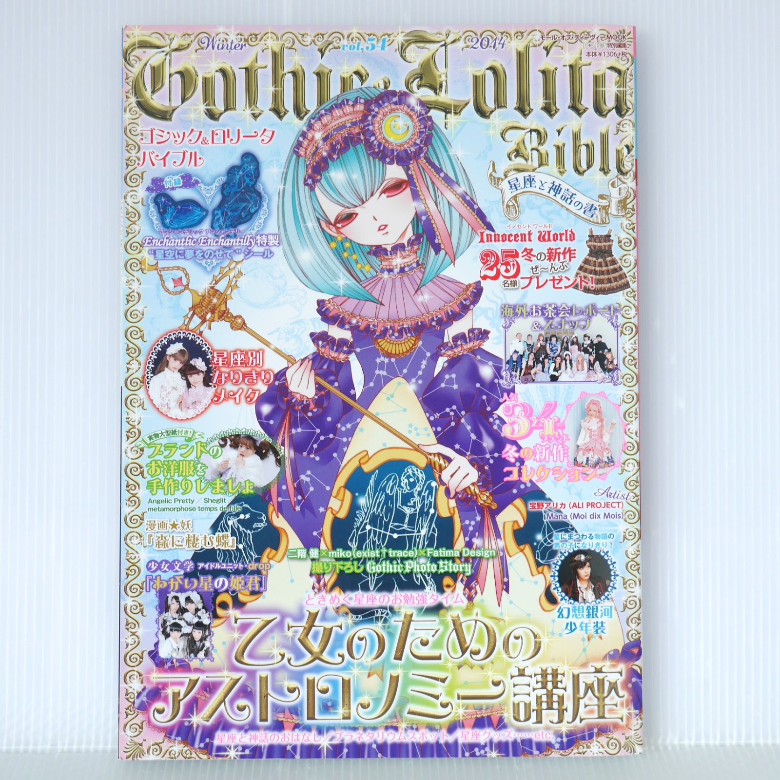付録のシールが1枚ありません ゴシック-ロリータバイブル vol.54 - Gothic - Lolita Bible Vol.54 Damage