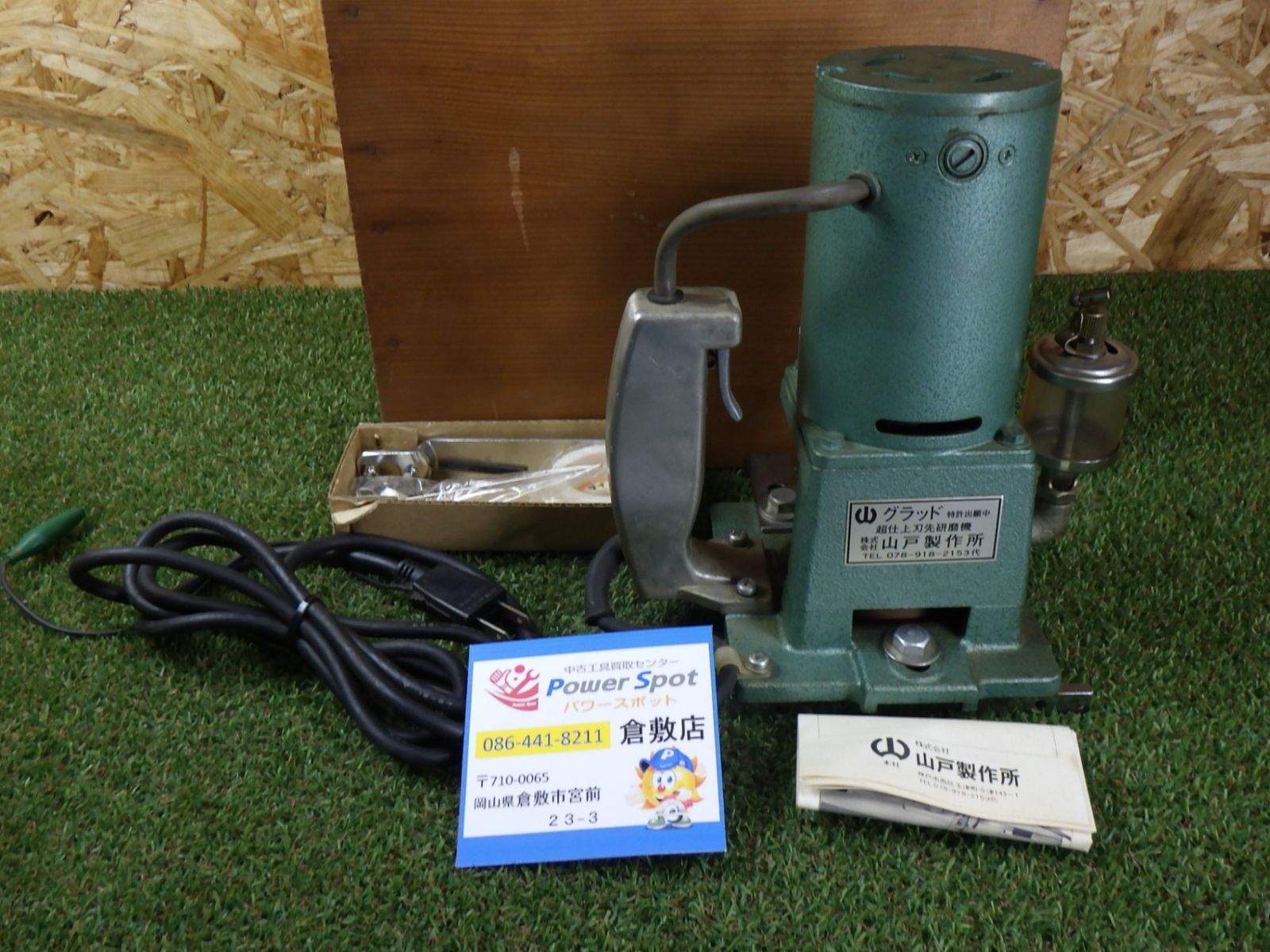 木 き グラッド 超仕上刃先研磨機 通電 のみ コード式 電動工具 山戸製作所 現状お渡し