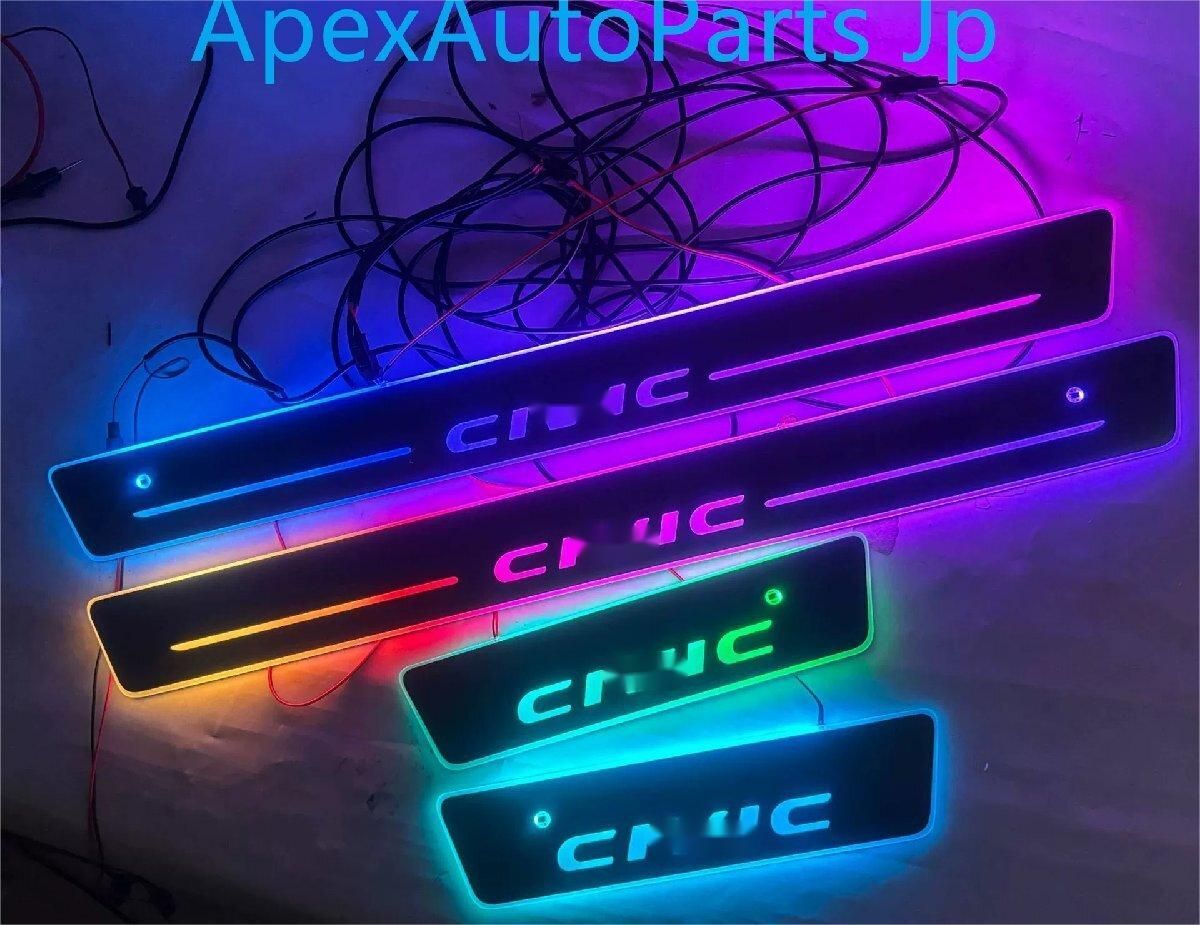 ホンダ シビック 流光ウェルカムステップ LEDドアシル 4Pセット