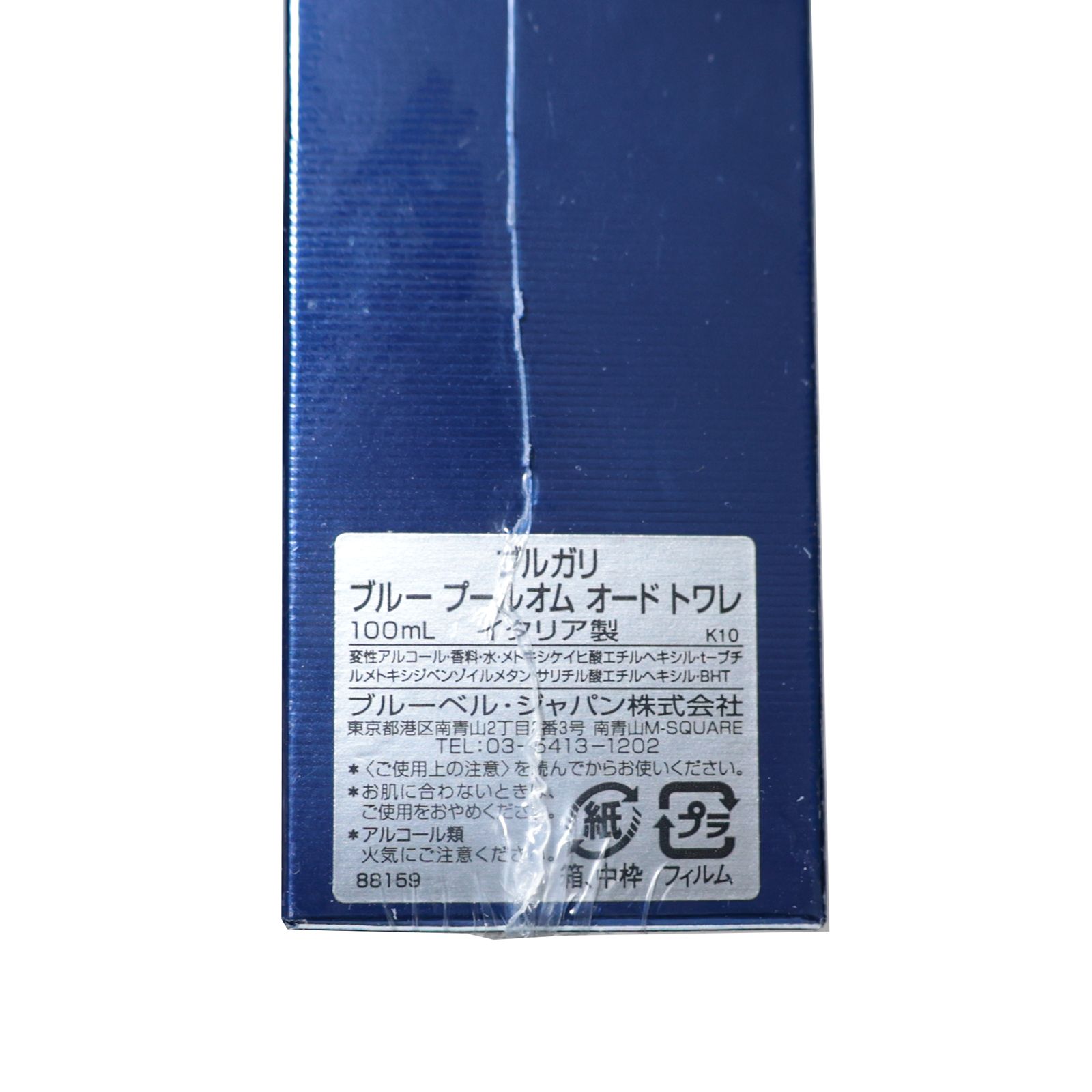 未開封 未使用 ブルガリ ブルー プールオム オードトワレ 100ml メンズ