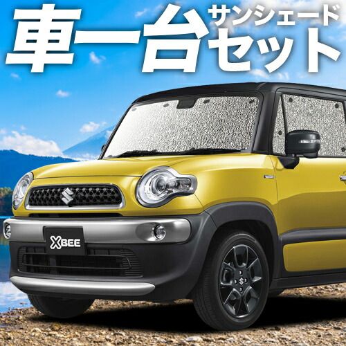 吸盤＋3個 クロスビー MN71S系 サンシェード カーテン 車中泊 グッズ シームレスサンシェード XBEE 車用カーテン カーフィルム カーシェード サイド セット フロント 日除け