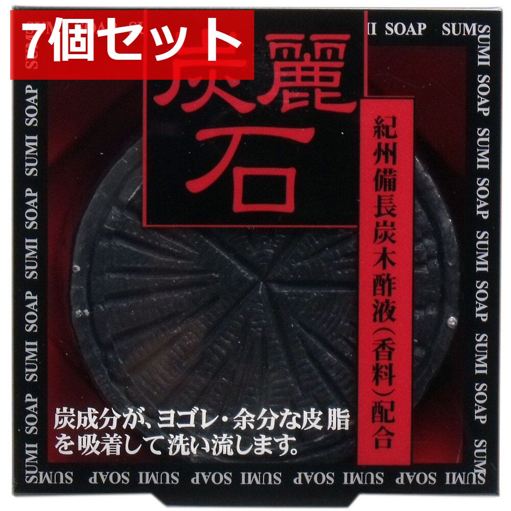 7個セット 炭麗石 炭入り洗顔石鹸 128g