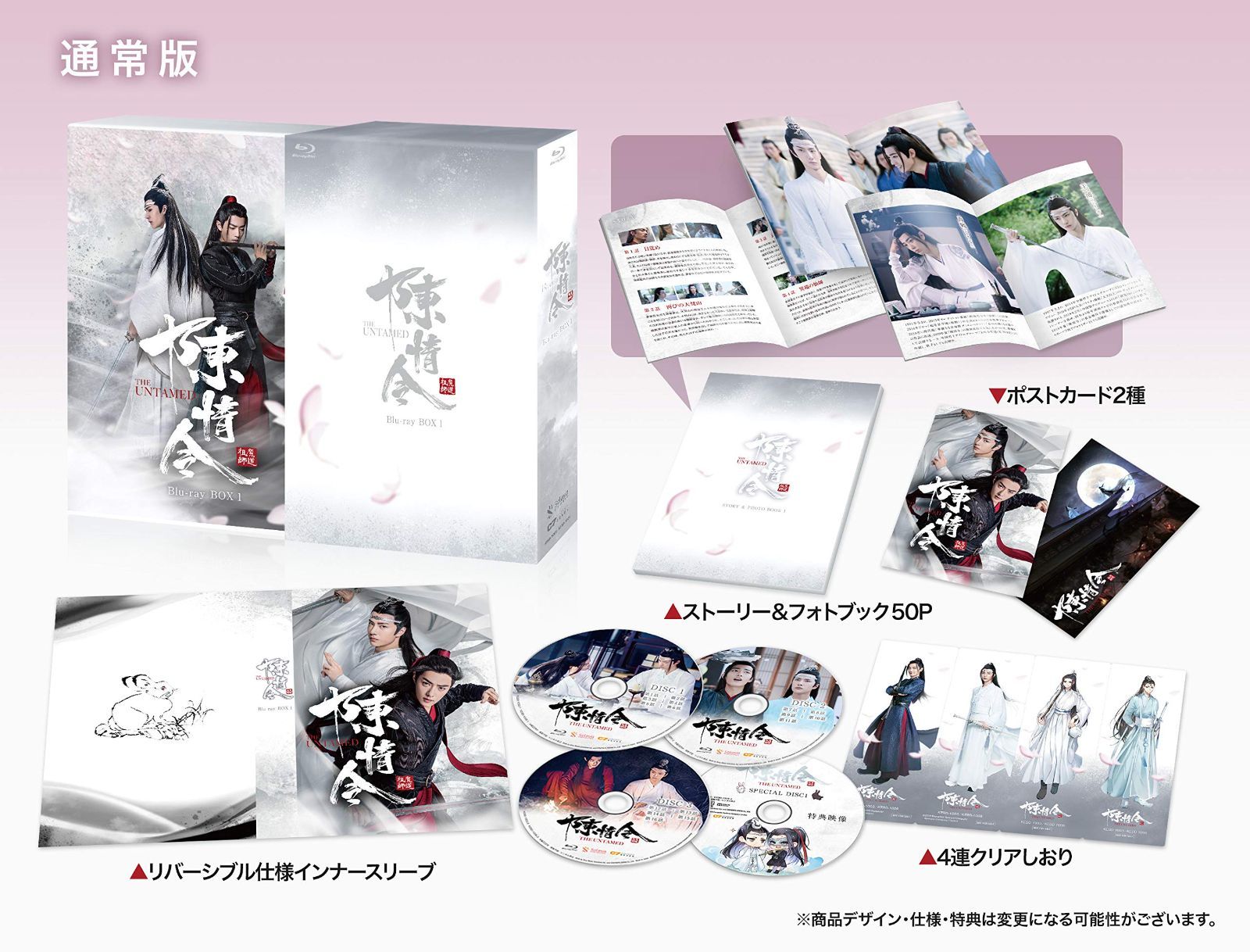 陳情令 Blu-ray BOX1