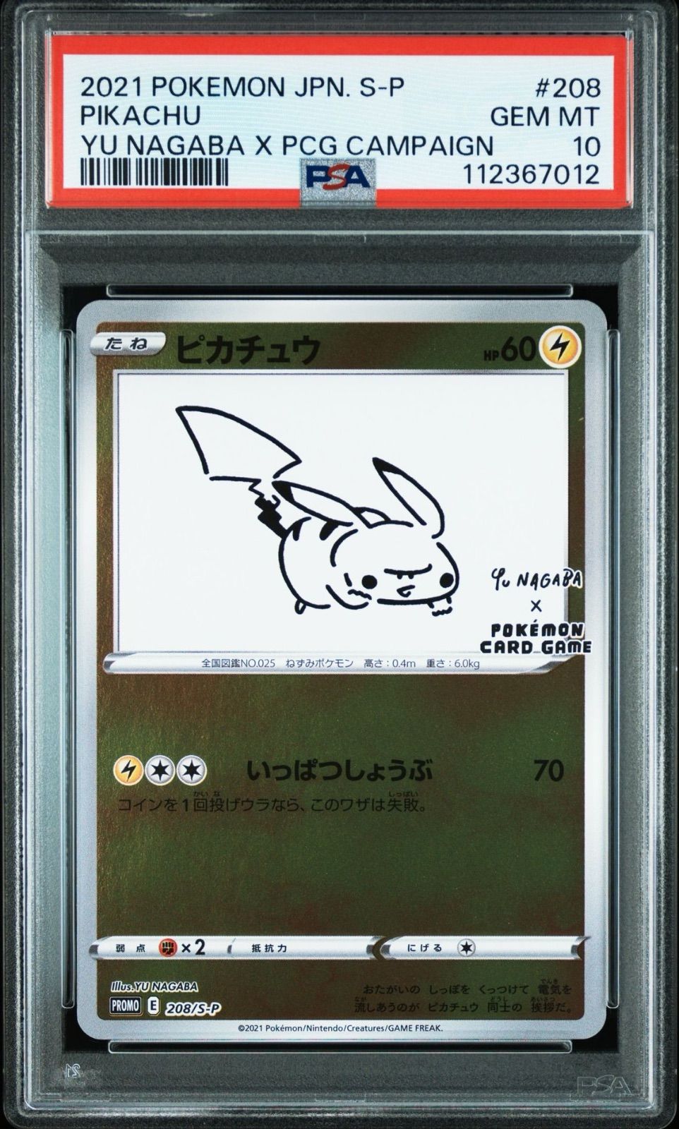 ポケモンカード ピカチュウ YU NAGABA 208/S-P プロモ