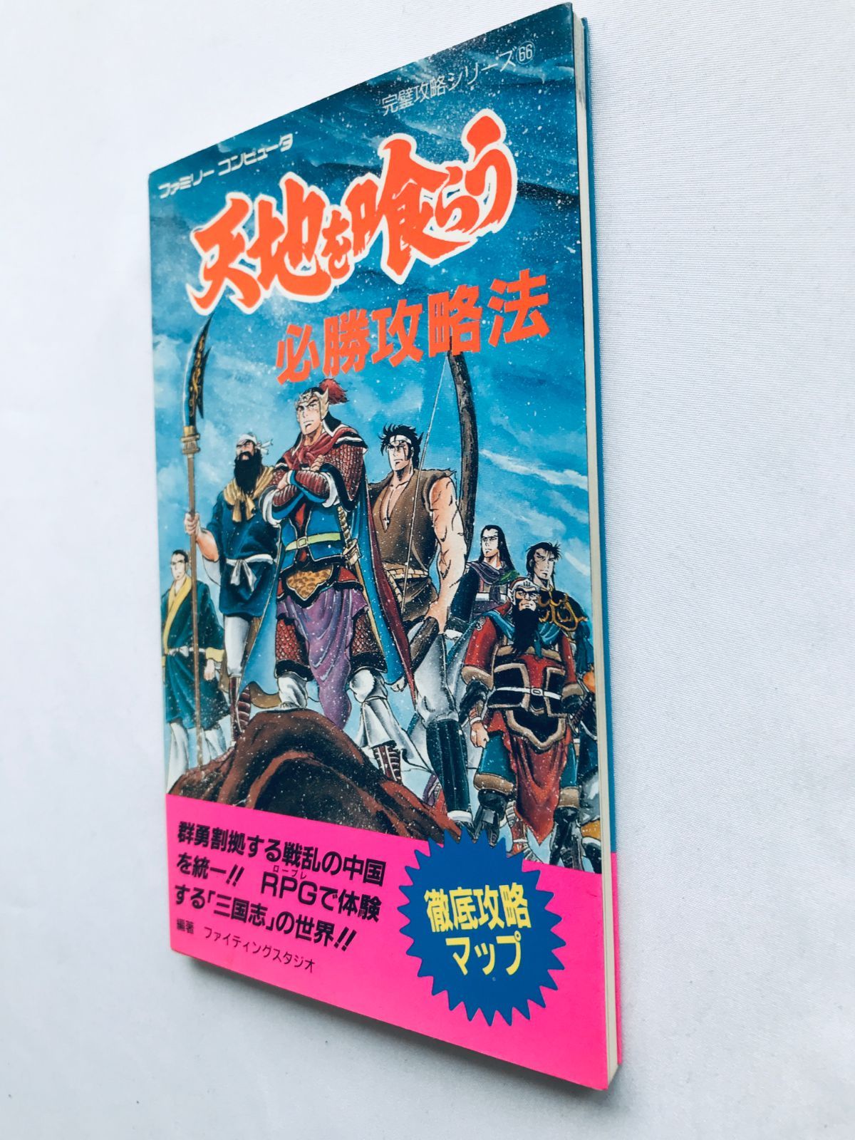 Tenchi wo Kurau Winning Strategy Guide GB Game Boy Book