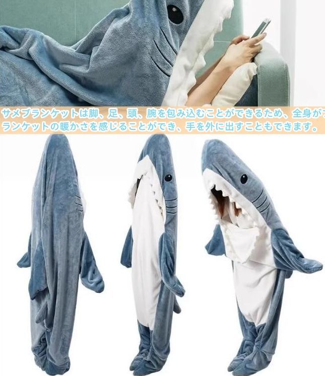パジャマ サメ ブランケット 毛布 着ぐるみ 寝袋 シャーク 着る毛布 お
