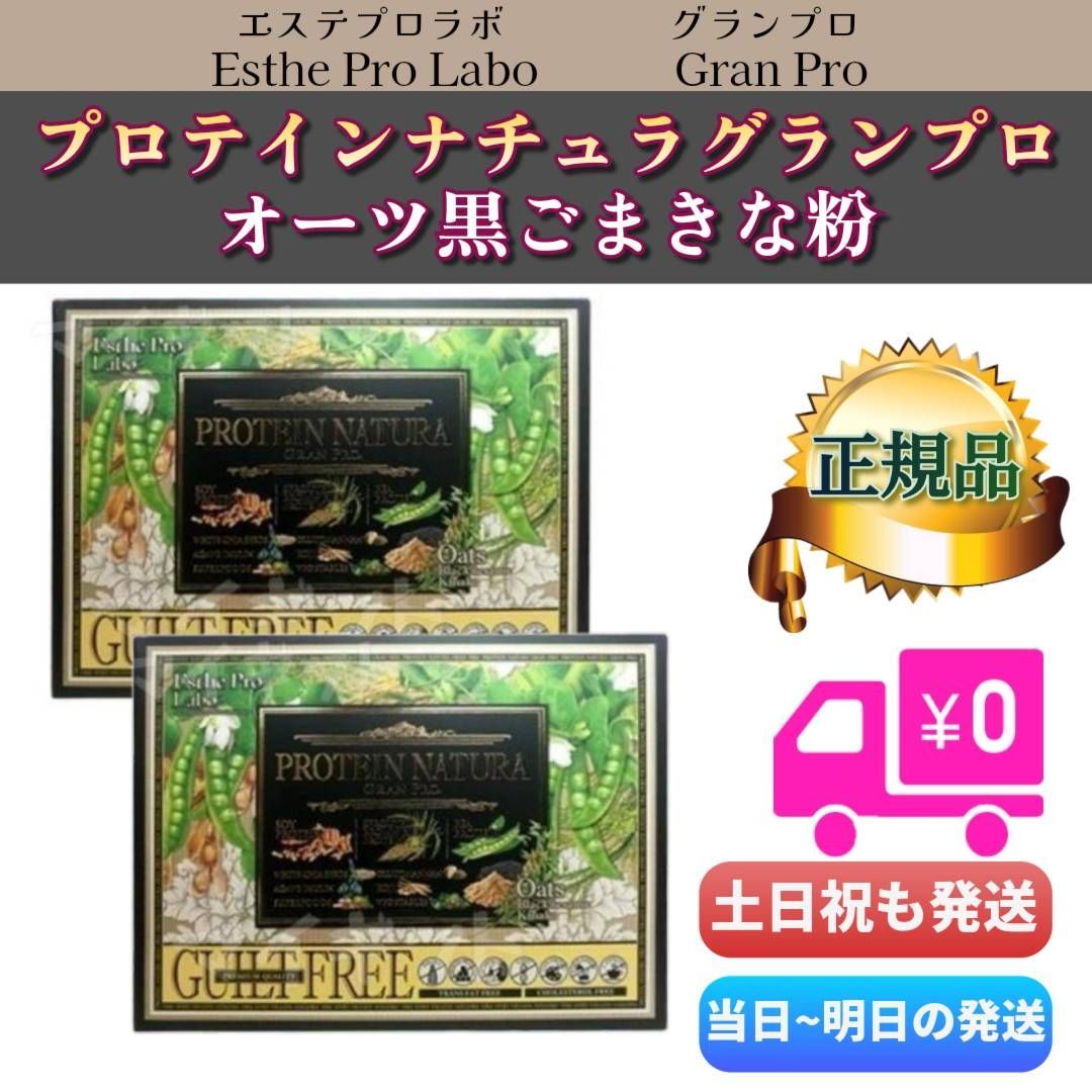 新品】プロテイン ナチュラ グランプロ 黒ごまきな粉 20袋入