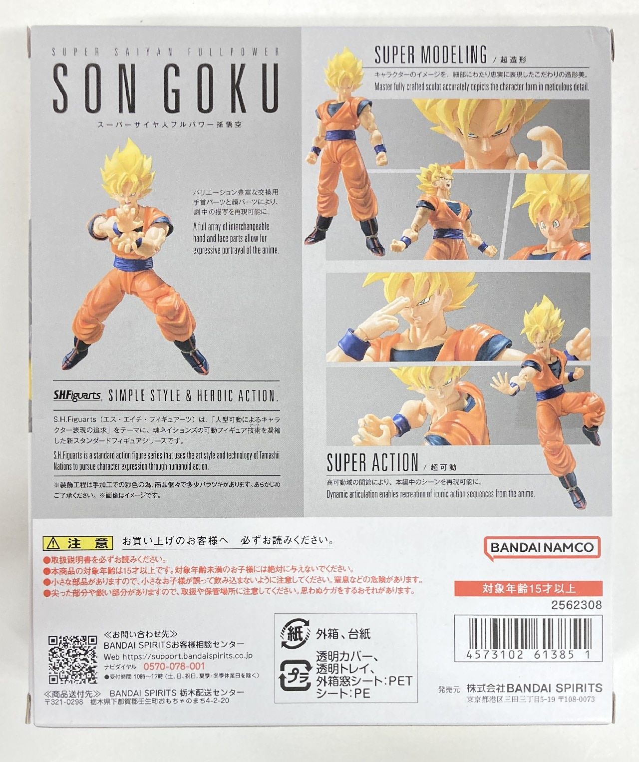 バンダイ S.H.Figuarts スーパーサイヤ人フルパワー 孫悟空 バンダイ 