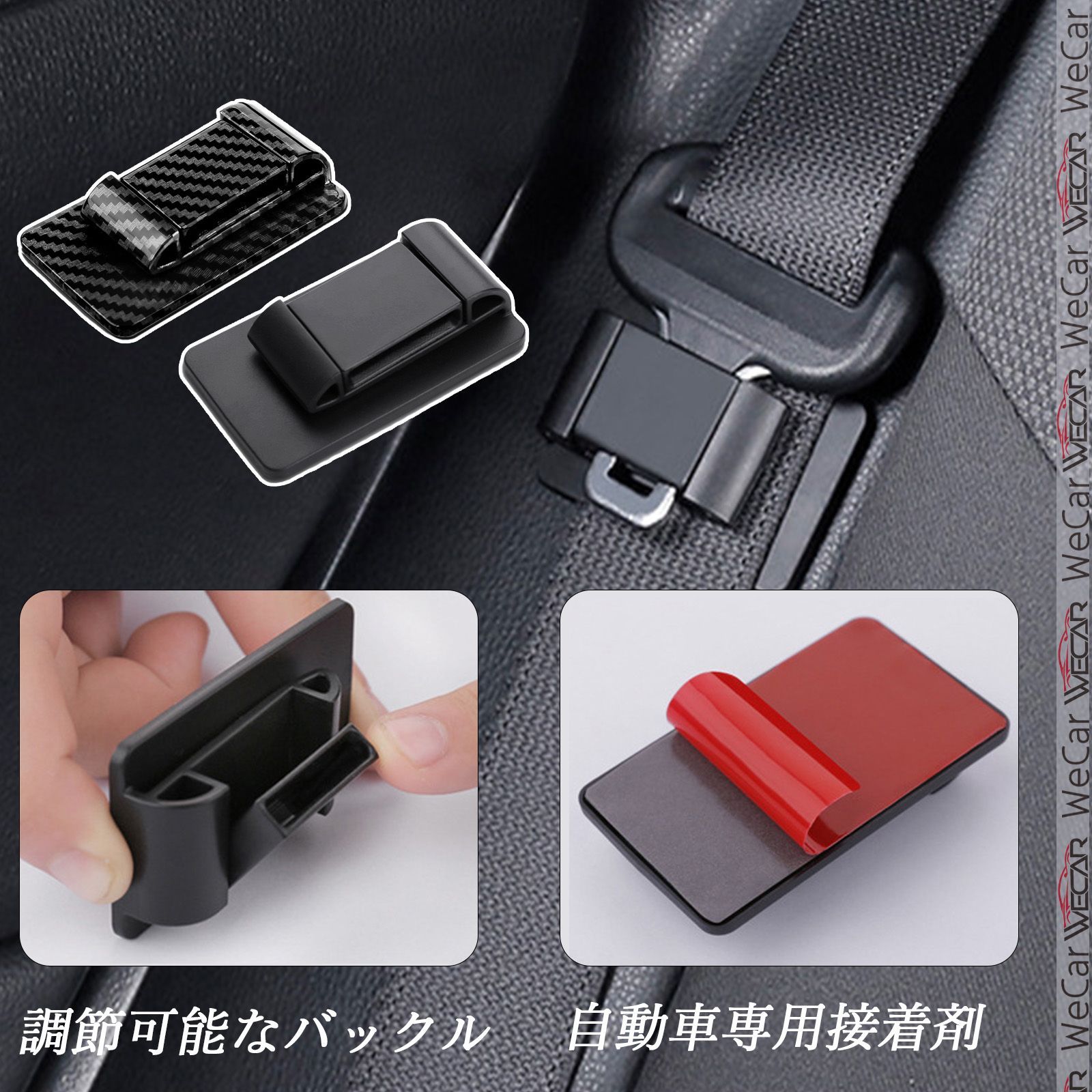 スズキ エブリィプラス シートベルトバックルカバー シートベルトガードレシーバー 固定器 衝撃音 傷防止 粘着式 内装 カーパーツ WeCar