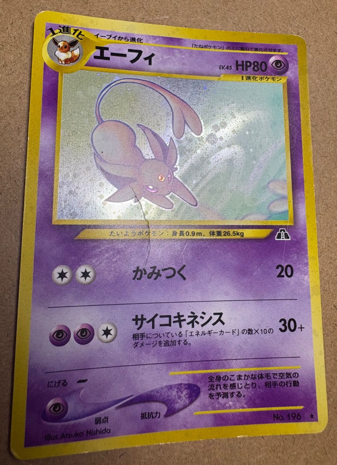 エーフィ neo 旧裏 Neoシリーズのエーフィ ポケモンカード旧裏 - メルカリ