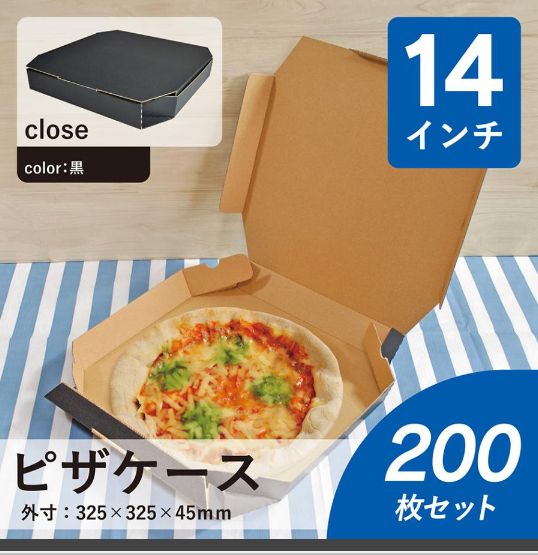 ピザ 出荷 ケース テイクアウト ピザ 宅配 14インチ 直径20cm対応 200枚セット ブラック ピザケース 業務用 段ボール ダンボール ワン サイズ