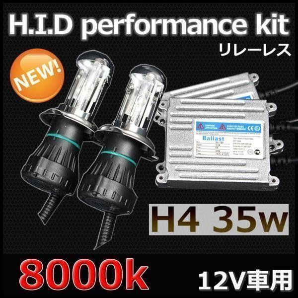 値下げ高性能 薄型HIDキット 35W H4 Hi/Lo スライド式 リレーレス付 10000K 12V/24V H4