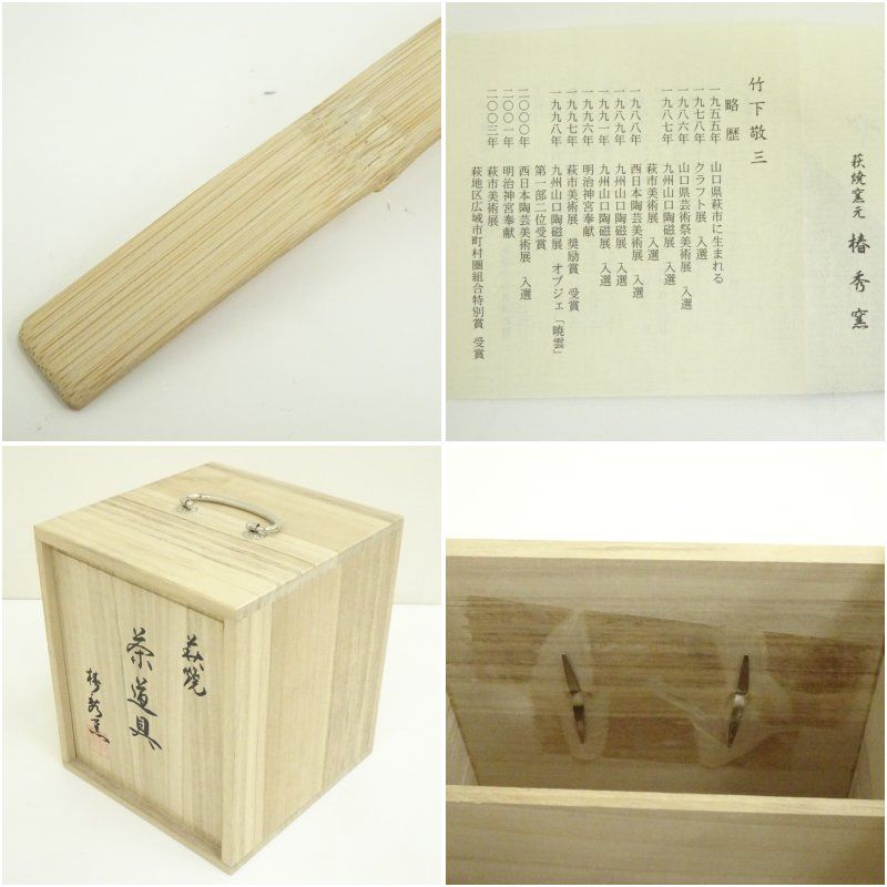 茶道具セット 共箱