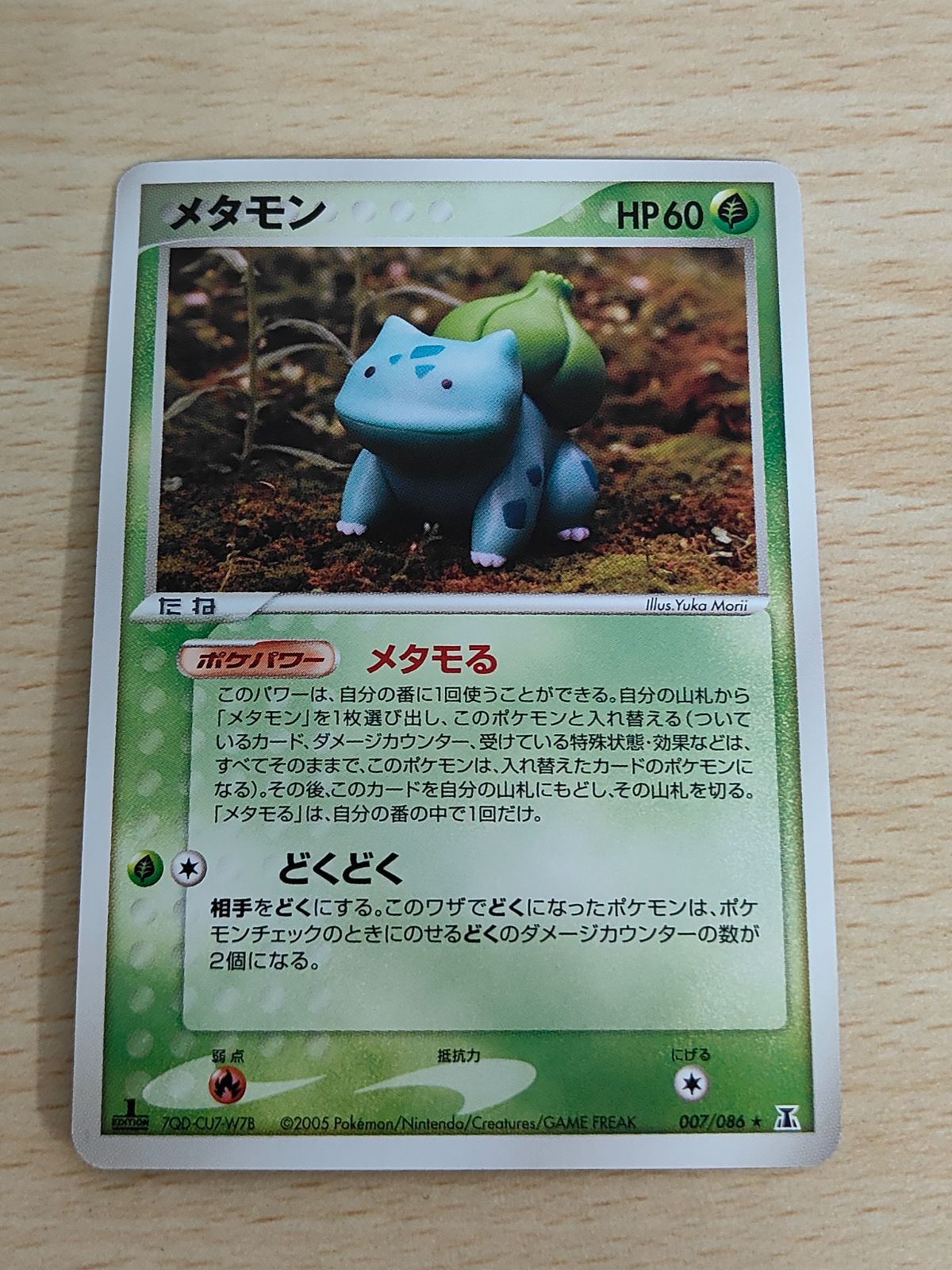 PSA10 ポケモンカード メタモン フシギダネ PCG6 007/086 ホロン