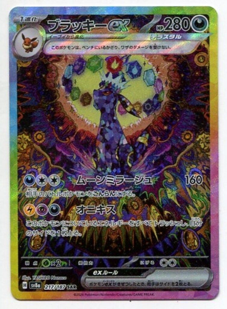 Pokemon SV8a 217/187 ブラッキーex SAR - メルカリ