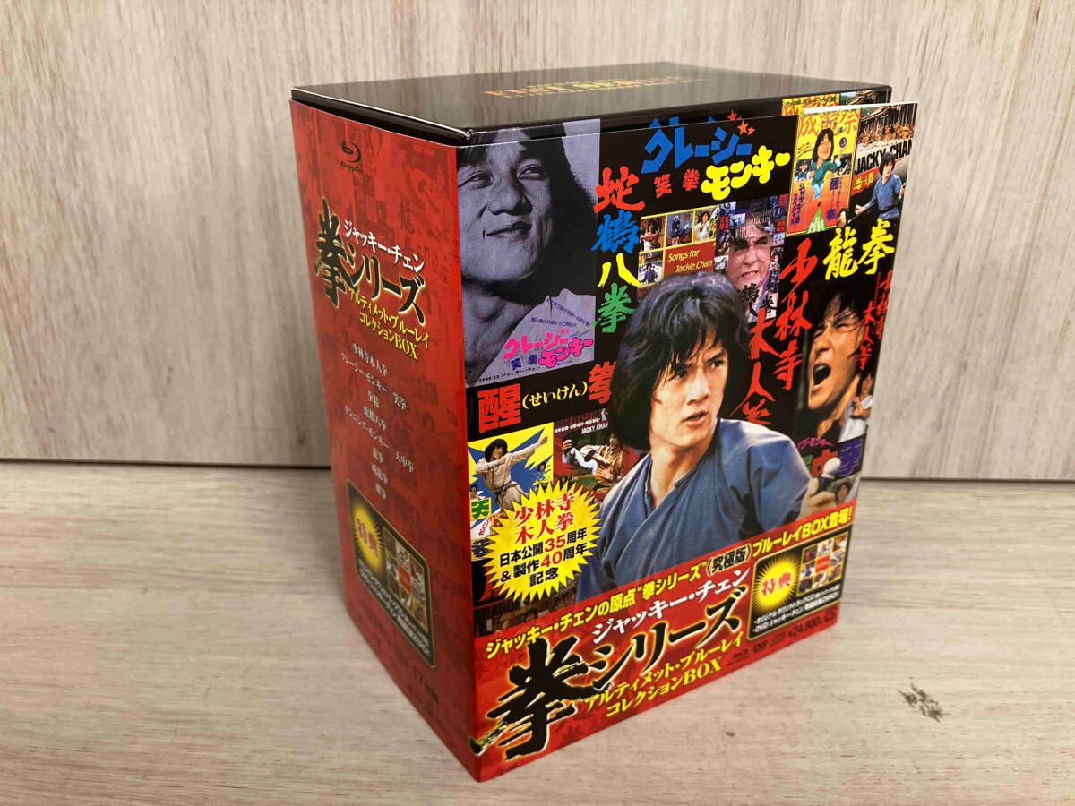ジャッキー・チェン 〈拳〉シリーズ/アルティメット・ブルーレイ