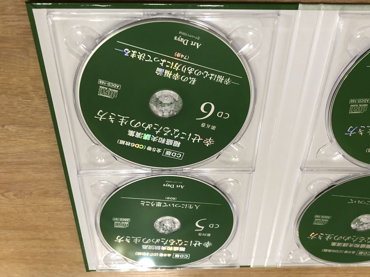 稲盛和夫講演集 幸せになるための生き方