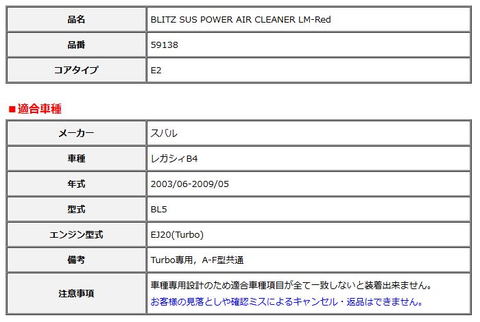 BLITZ ブリッツ コアタイプ サスパワー エアクリーナー LM-Red レガシィB4 BL5 2003 06-2009 05 59138