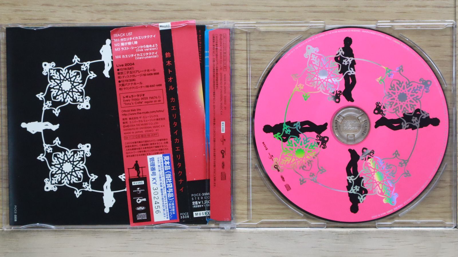 国内盤CD☆鈴木トオル/Tohru Suzuki□ カエリタイカエリタクナイ