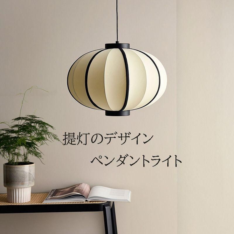 ペンダントライト 1灯 天井提灯のデザイン 侘寂 和風 ダイニング リビング 和室 書斎 織物 金属 kkkida